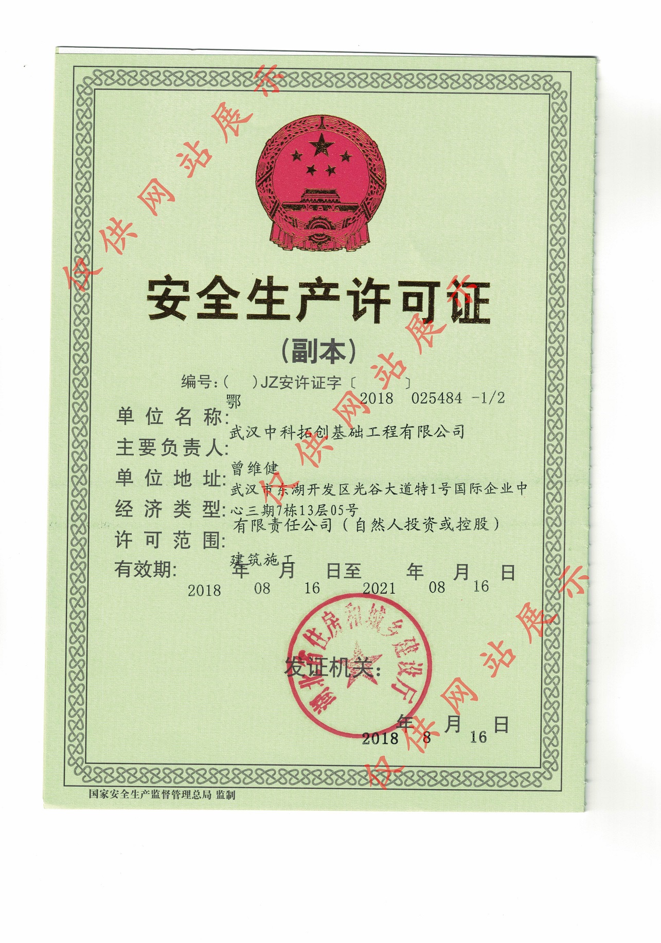 安全生产许可证(图1)