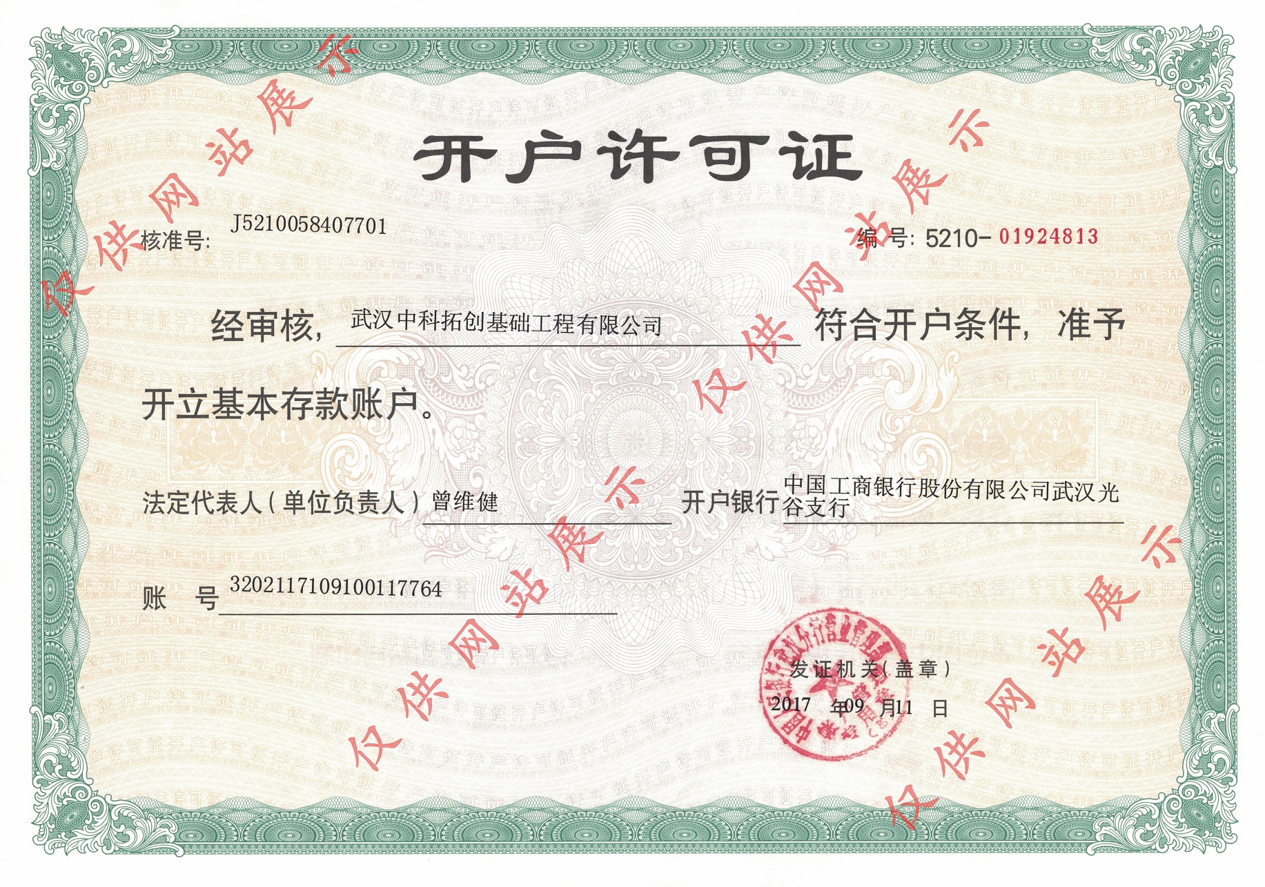 开户许可证(图1)